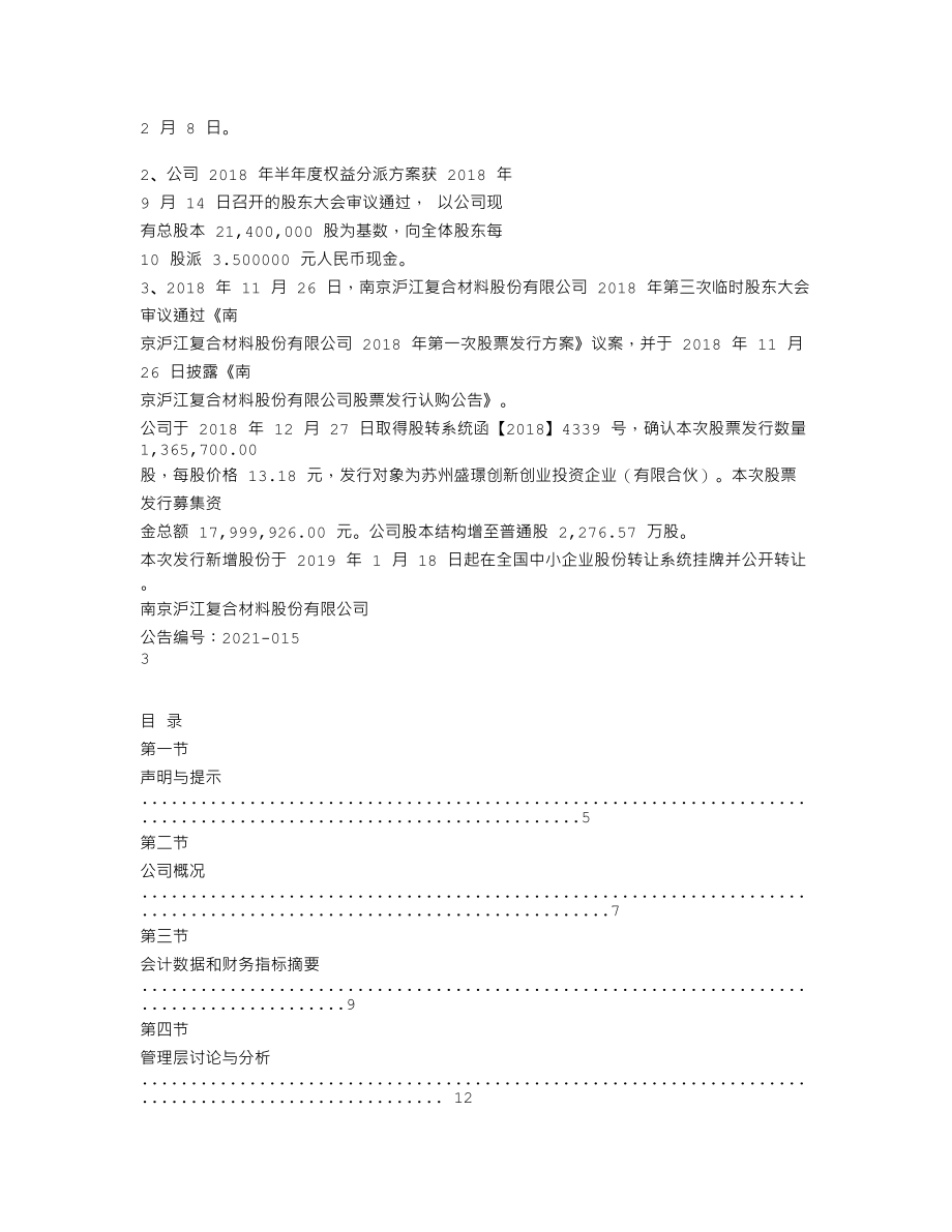 870204_2018_沪江材料_2018年年度报告_2021-04-05.txt_第2页