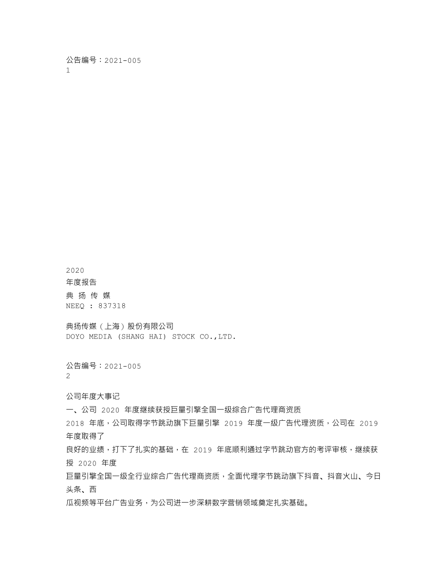 837318_2020_典扬传媒_2020年年度报告_2021-04-22.txt_第1页