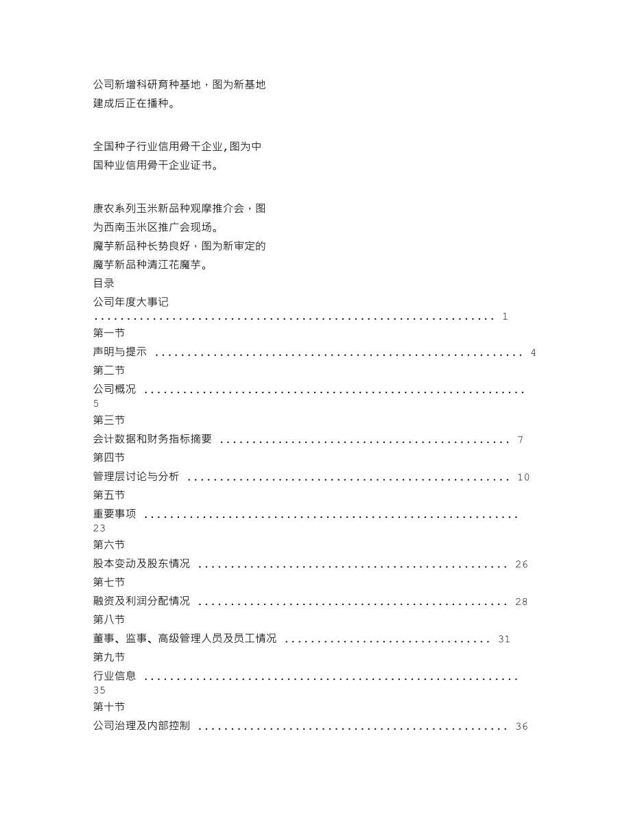 837403_2019_康农种业_2019年年度报告_2022-04-27.txt_第2页