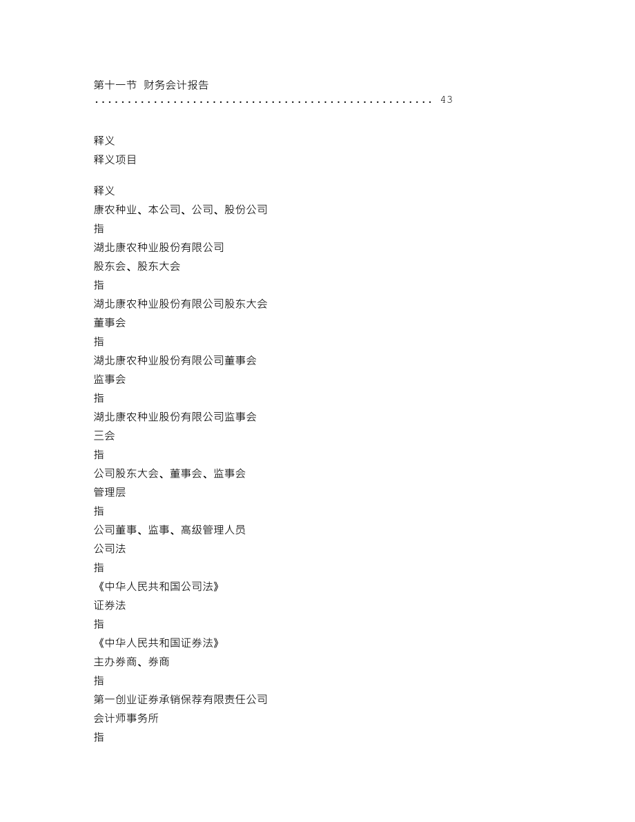 837403_2019_康农种业_2019年年度报告_2022-04-27.txt_第3页