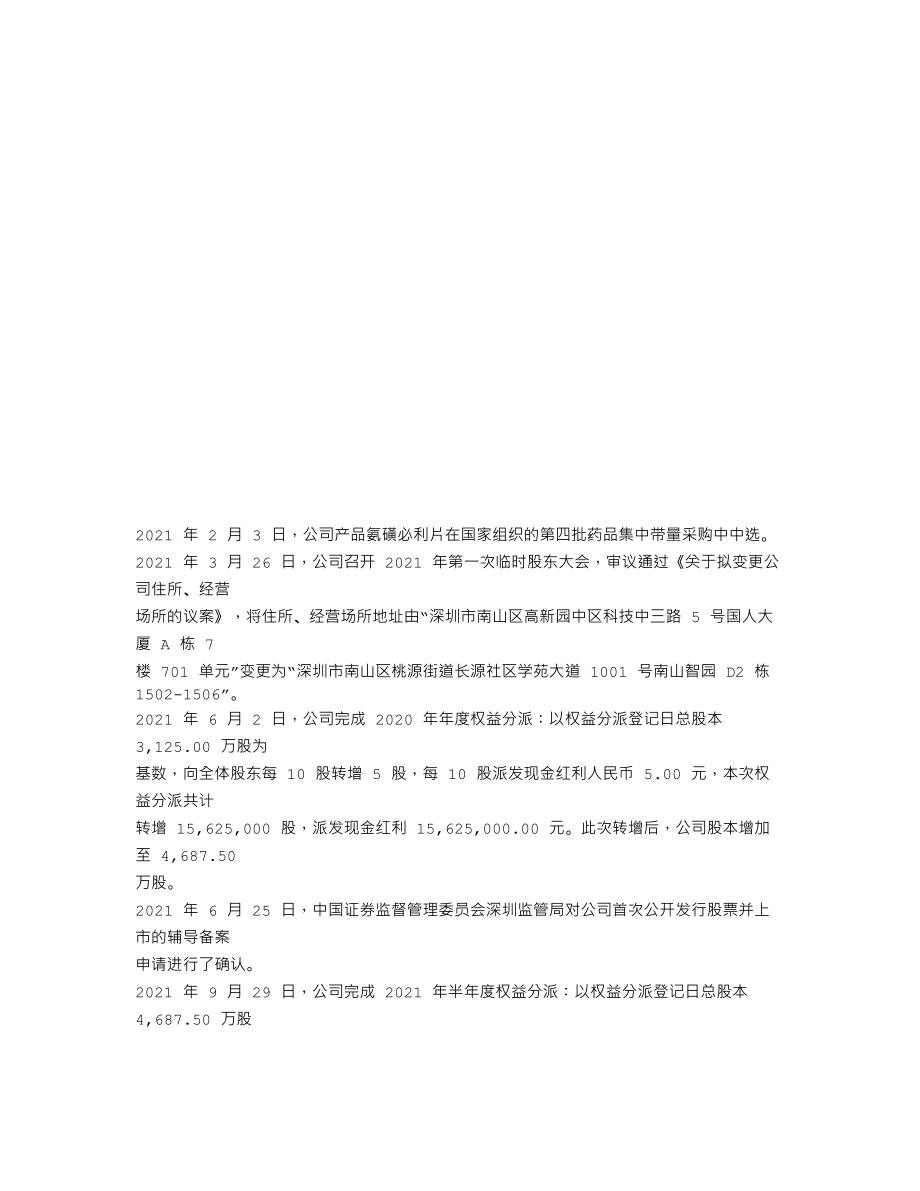 837090_2021_泛谷药业_2021年年度报告_2022-04-17.txt_第2页