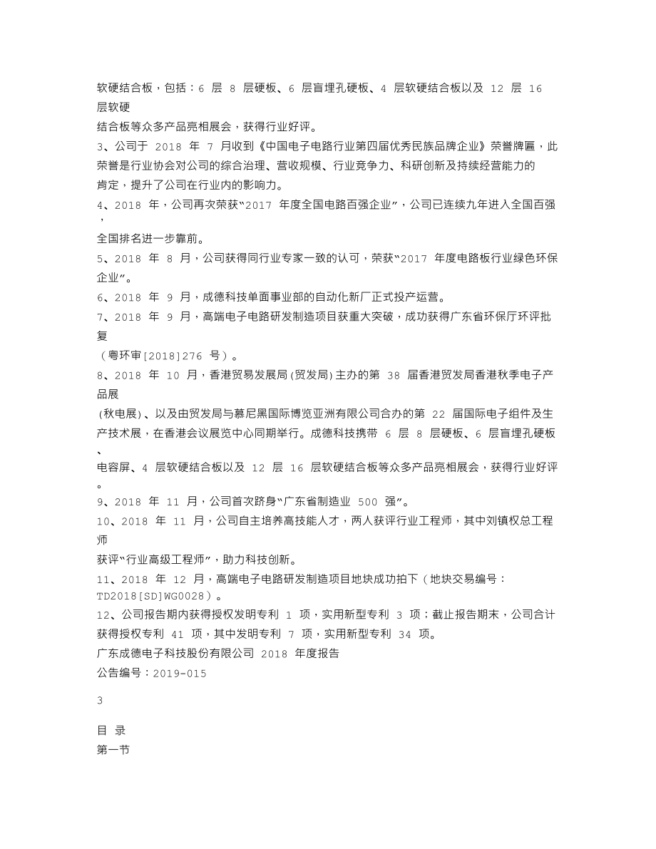 838512_2018_成德科技_2018年度报告_2019-04-22.txt_第2页