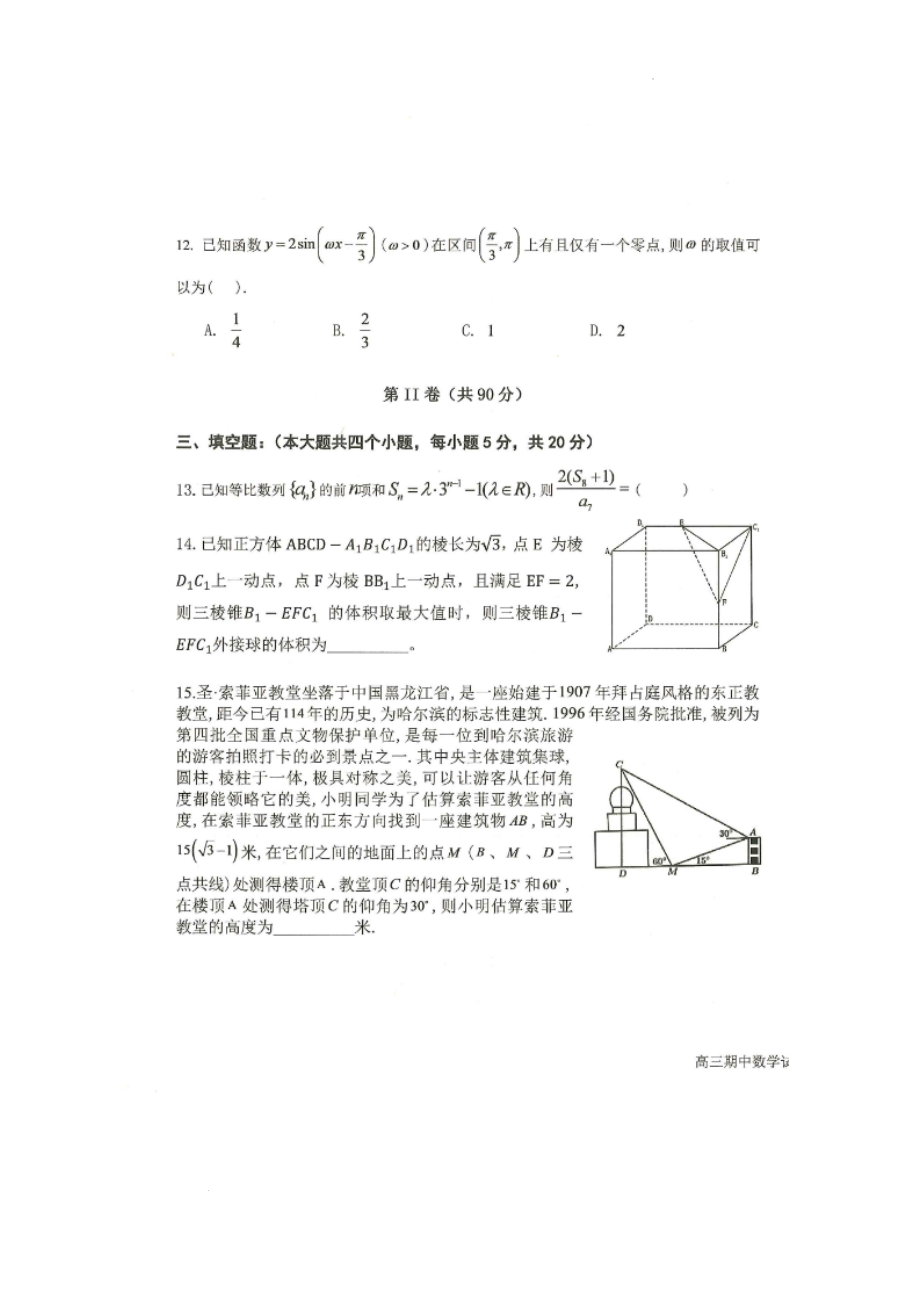 黑龙江省齐齐哈尔市八校联合体2022-2023学年高三上学期期中考试数学试题.doc_第3页