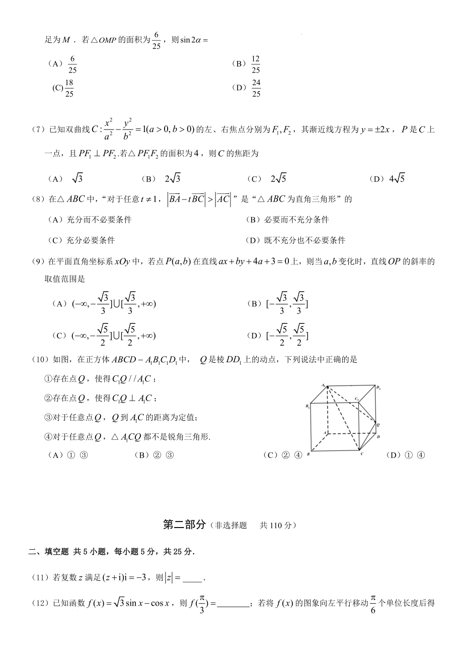 北京市东城区2022-2023学年高三上学期期末考试数学试卷.docx_第2页