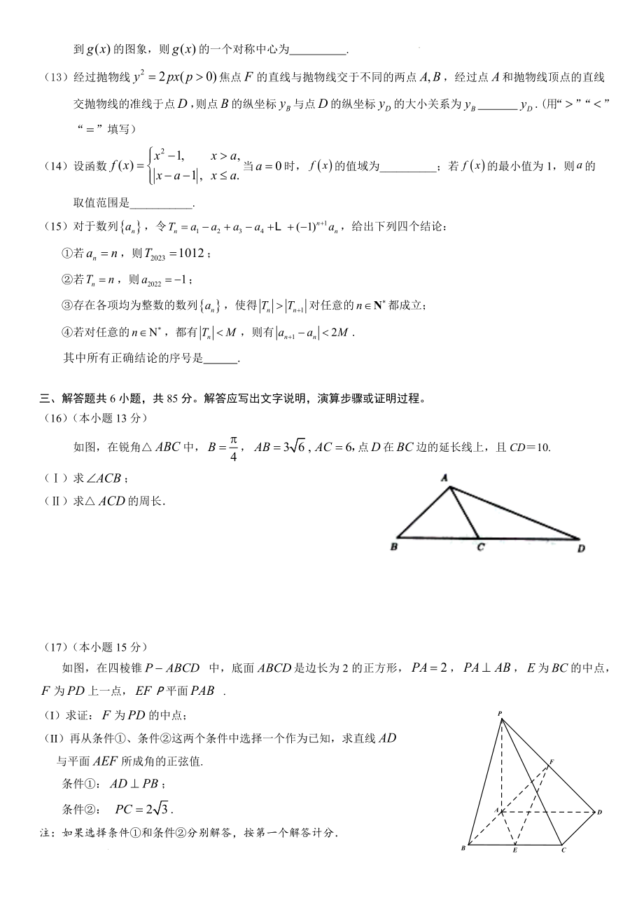 北京市东城区2022-2023学年高三上学期期末考试数学试卷.docx_第3页