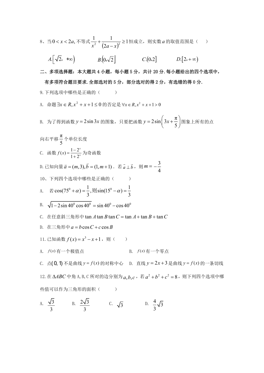 江苏省淮安市高中校协作体2023届高三上学期期中数学试题.docx_第2页