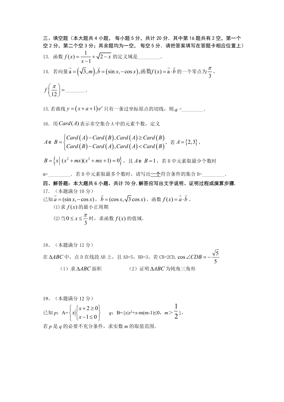 江苏省淮安市高中校协作体2023届高三上学期期中数学试题.docx_第3页