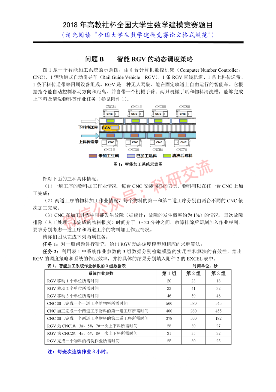 2018年国赛B题 (1).doc_第1页