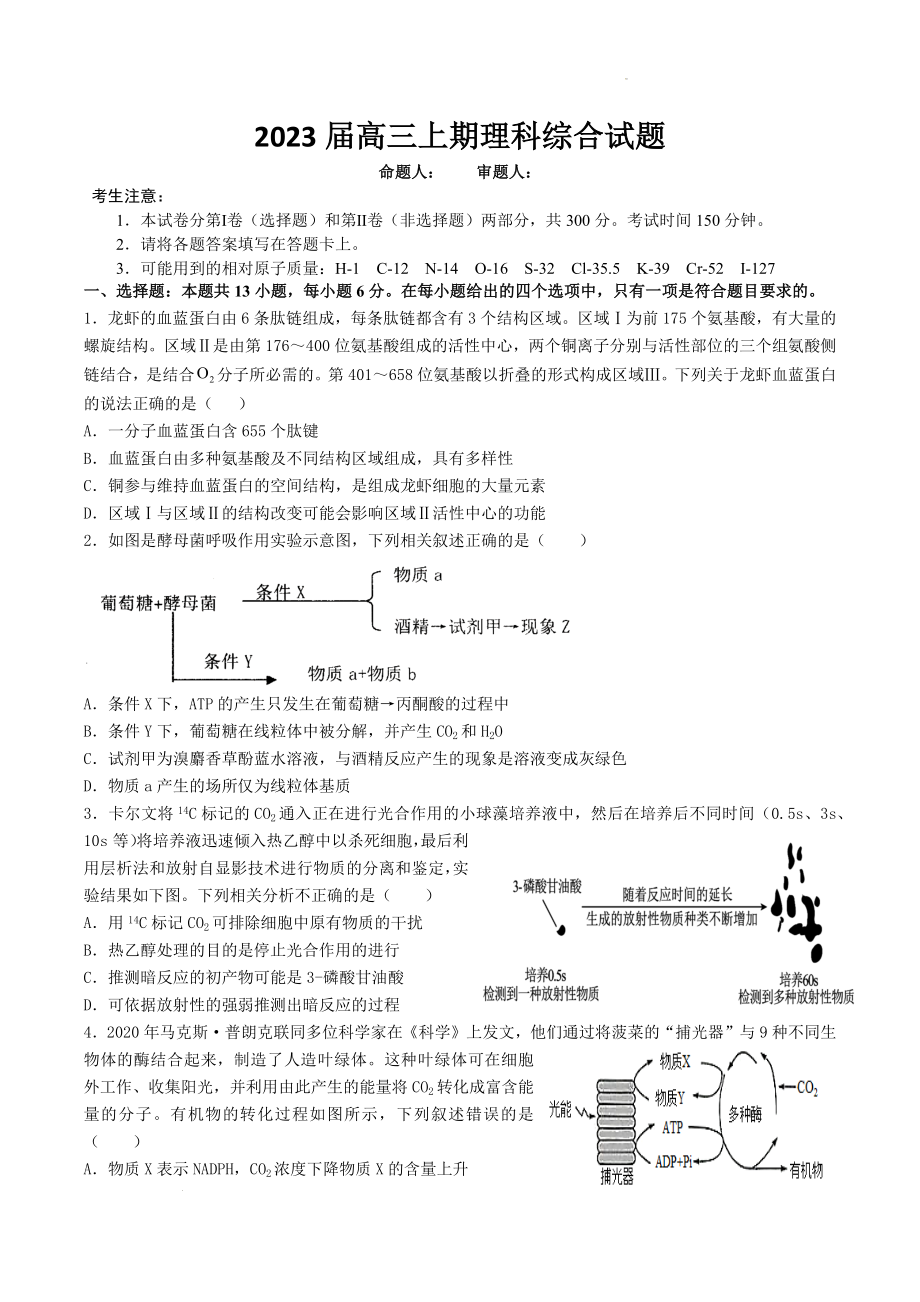 理科综合.docx_第1页