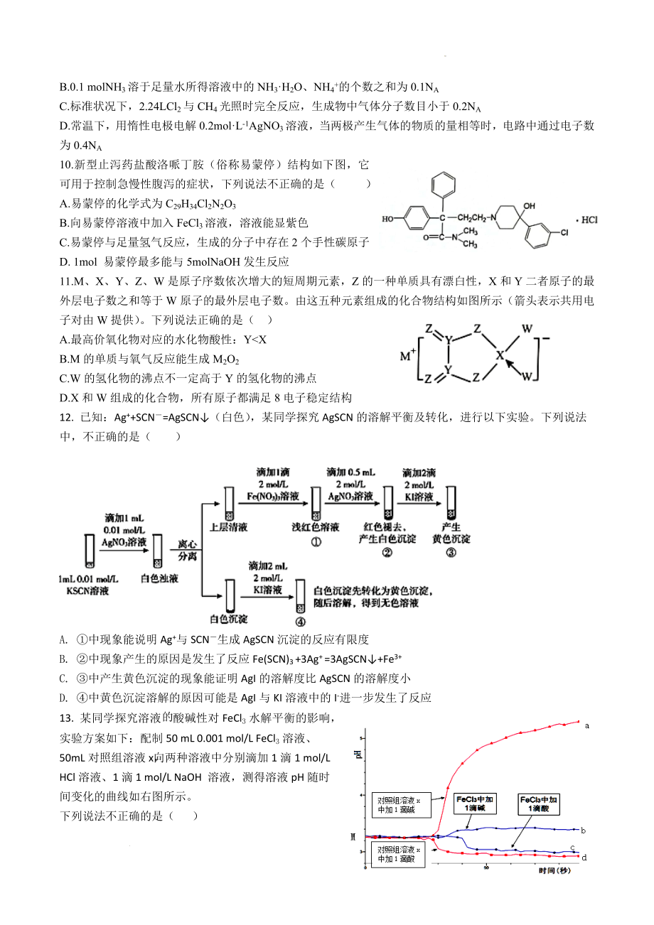 理科综合.docx_第3页