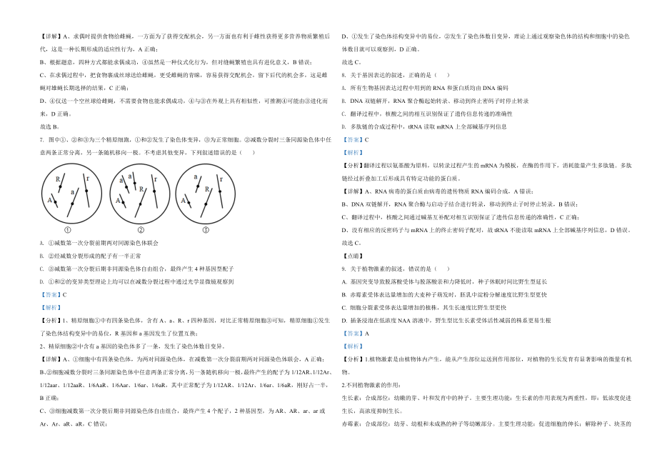 2021年河北高考生物试卷（新高考）（解析版）.doc_第3页