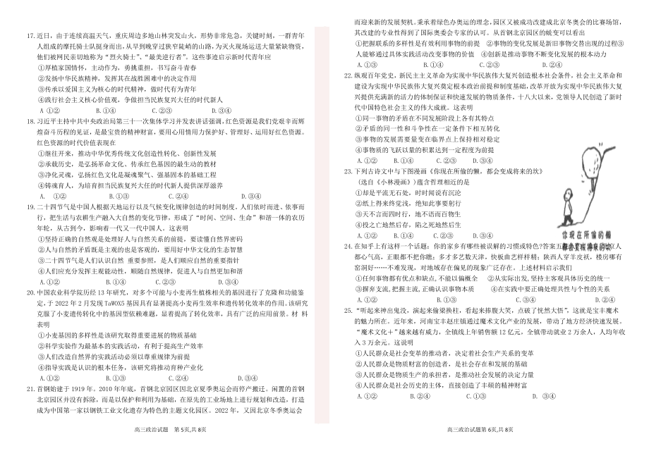 甘肃省张掖市某重点校2023届高三上学期第九次检测政治试题+Word版无答案.doc_第3页