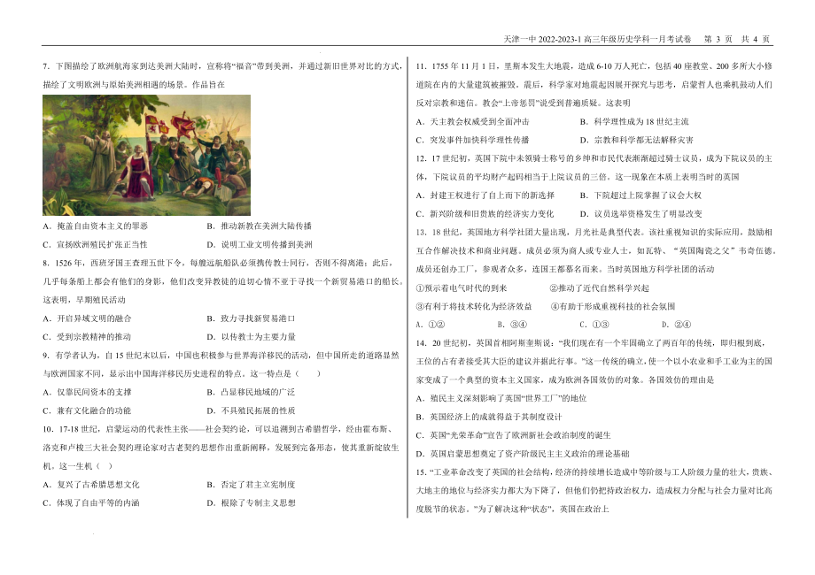 天津市第一中学2022-2023学年高三上学期第一次月考历史试题.docx_第3页