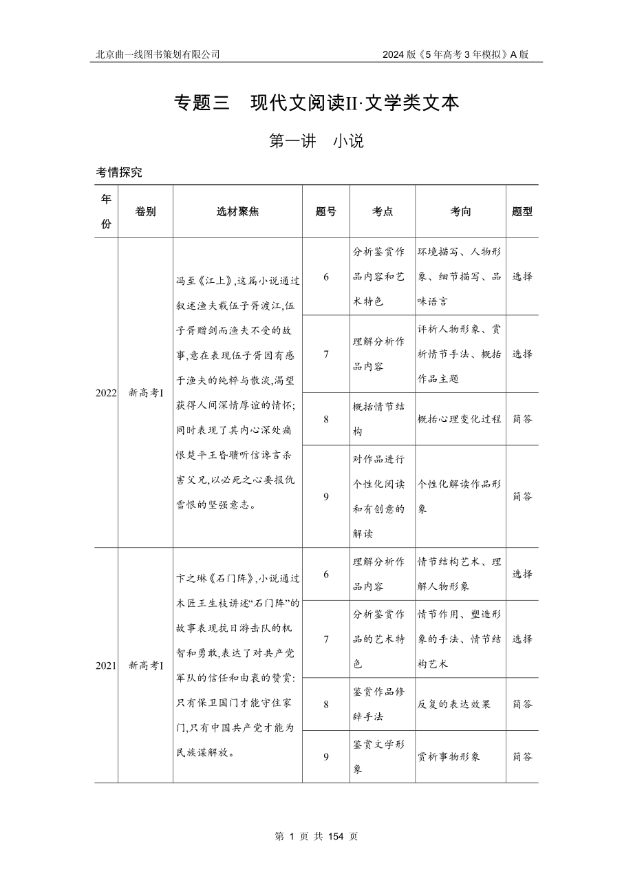 1_03-专题三　现代文阅读Ⅱ·文学类文本.docx_第1页