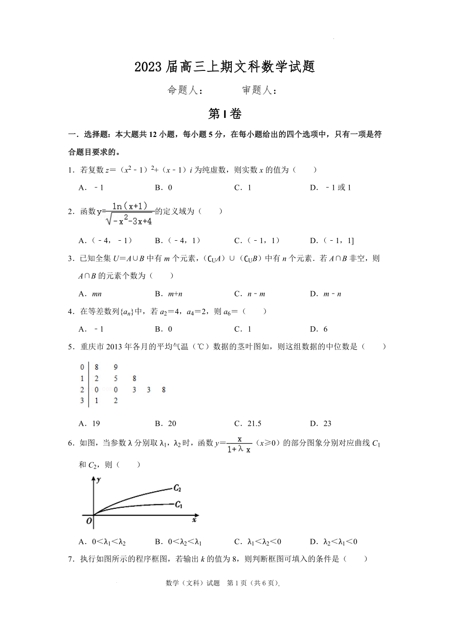 数学（文）.docx_第1页