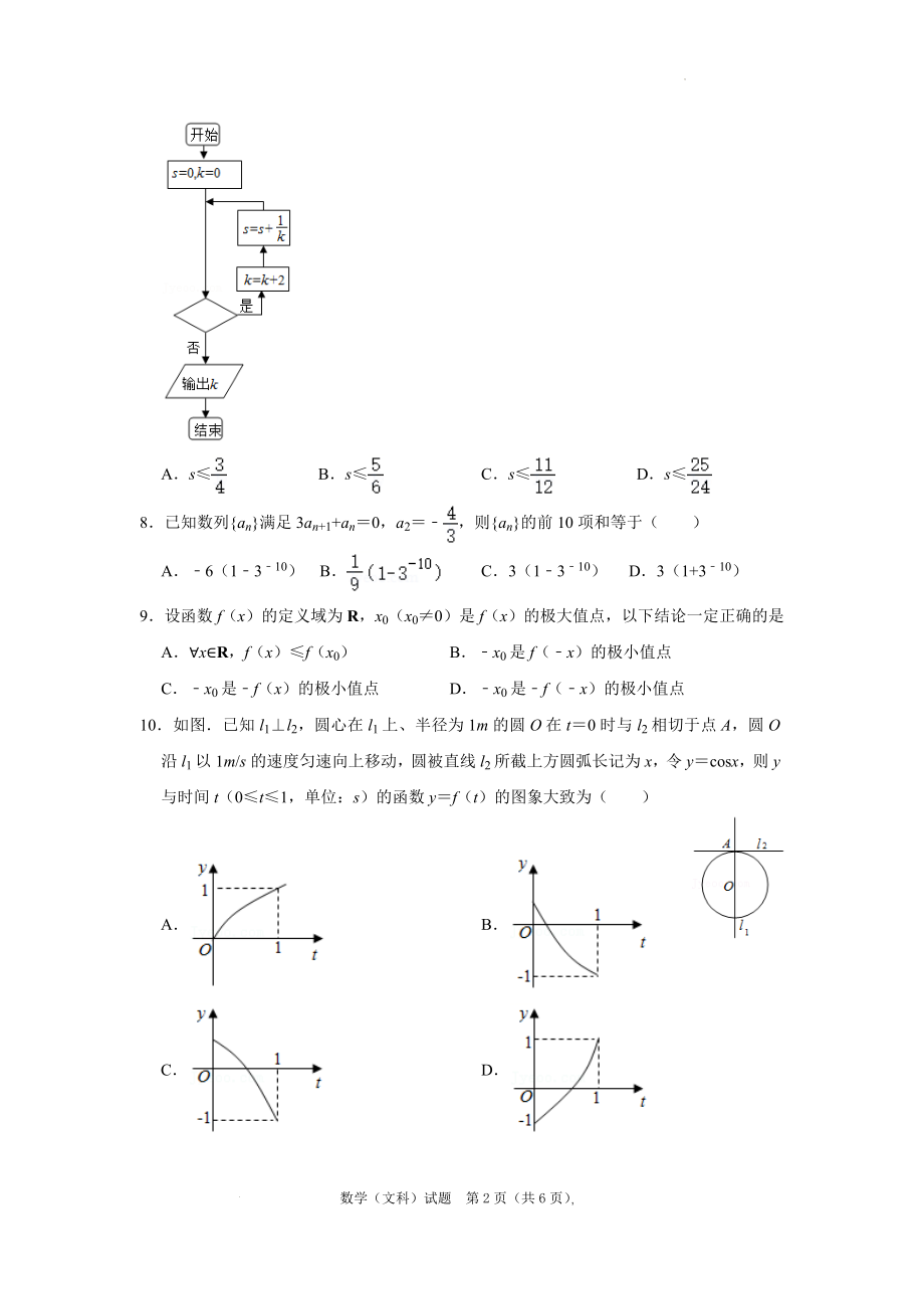 数学（文）.docx_第2页