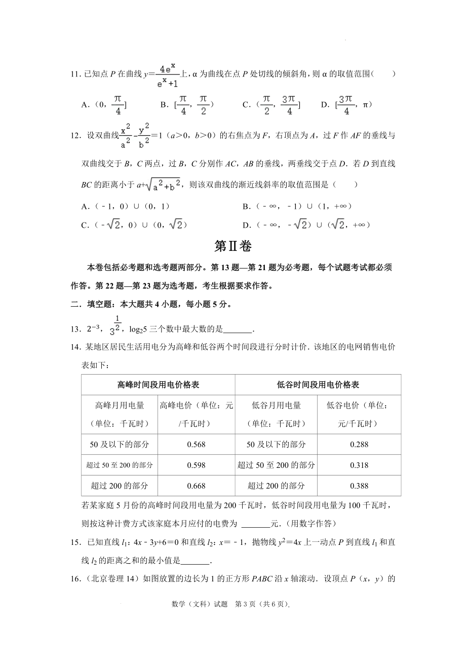 数学（文）.docx_第3页