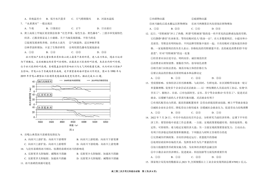 宁夏银川一中2022-2023学年高三上学期第二次月考文科综合试题.doc_第2页