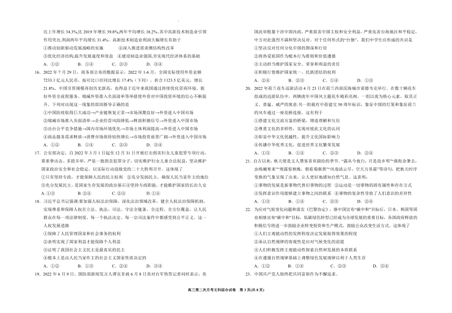 宁夏银川一中2022-2023学年高三上学期第二次月考文科综合试题.doc_第3页