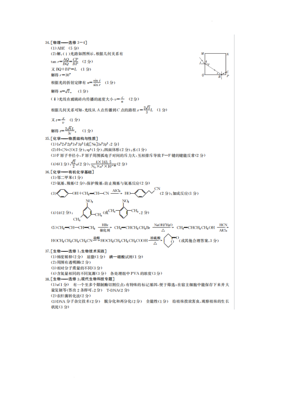 理科综合参考答案.docx_第3页