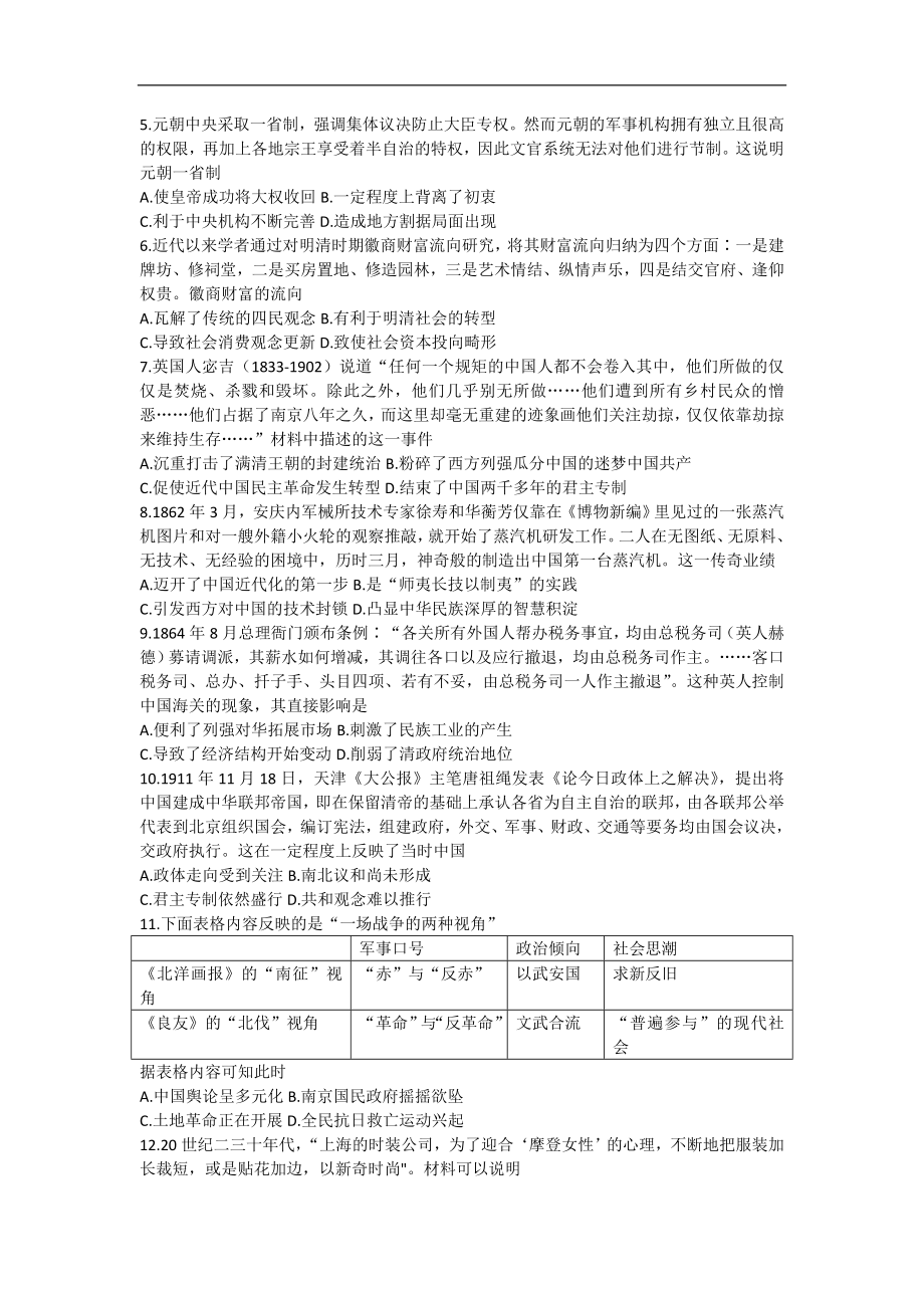 河南省豫南九校2023届高三上学期第二次联考历史试题+Word版含解析.doc_第2页