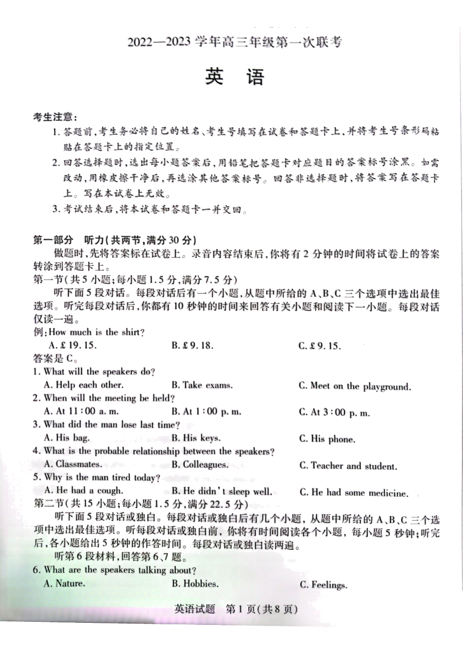 安徽省卓越县中联盟2022-2023学年高三上学期第一次联考英语.docx_第1页