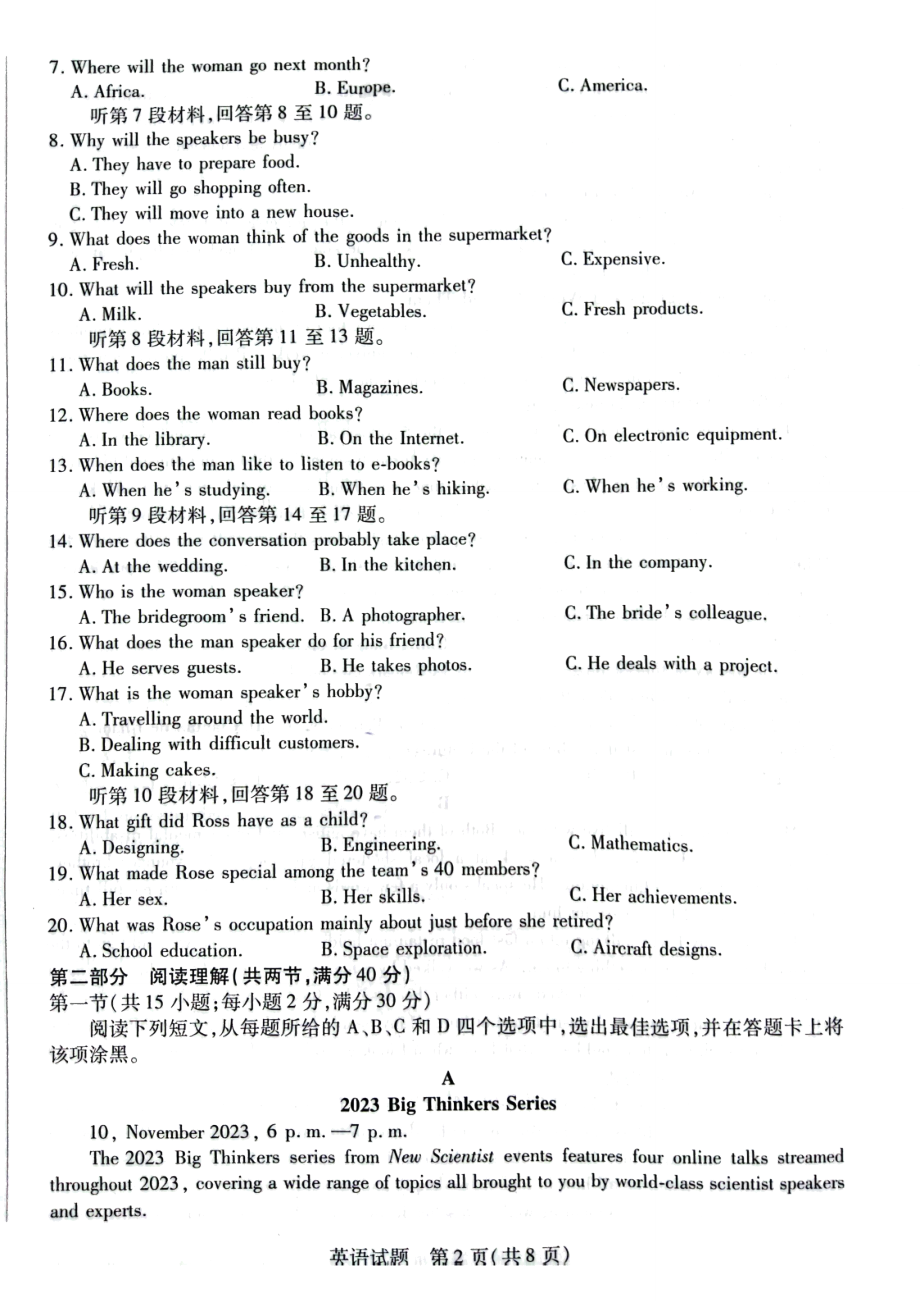 安徽省卓越县中联盟2022-2023学年高三上学期第一次联考英语.docx_第2页