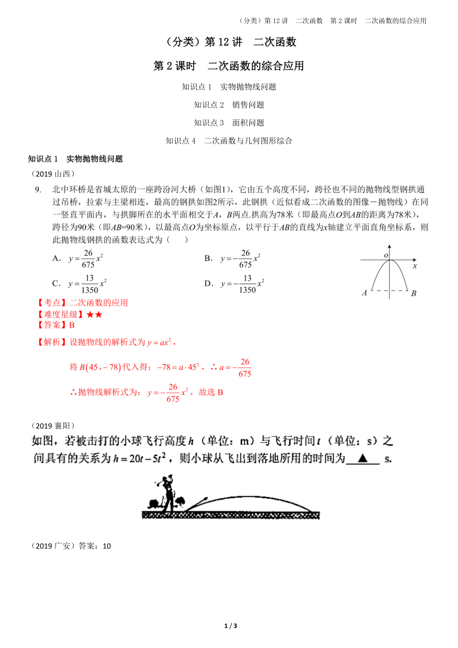 6.二次函数的综合应用【jiaoyupan.com教育盘】.docx_第1页