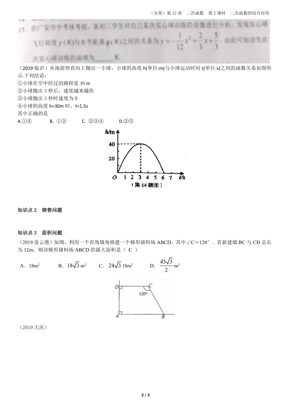 6.二次函数的综合应用【jiaoyupan.com教育盘】.docx_第2页