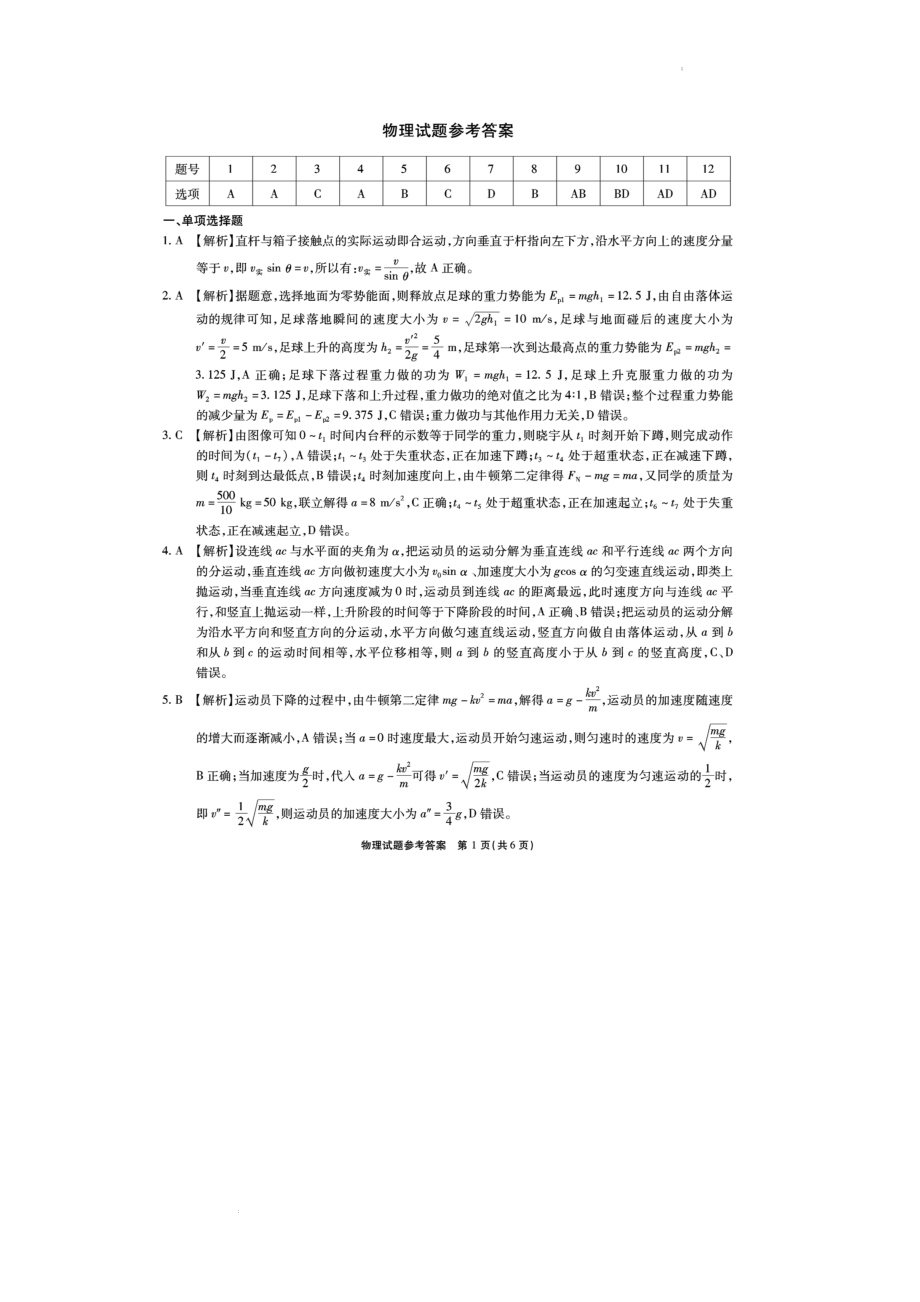 安徽省2022-2023学年高三上学期11月月考物理答案.docx_第1页