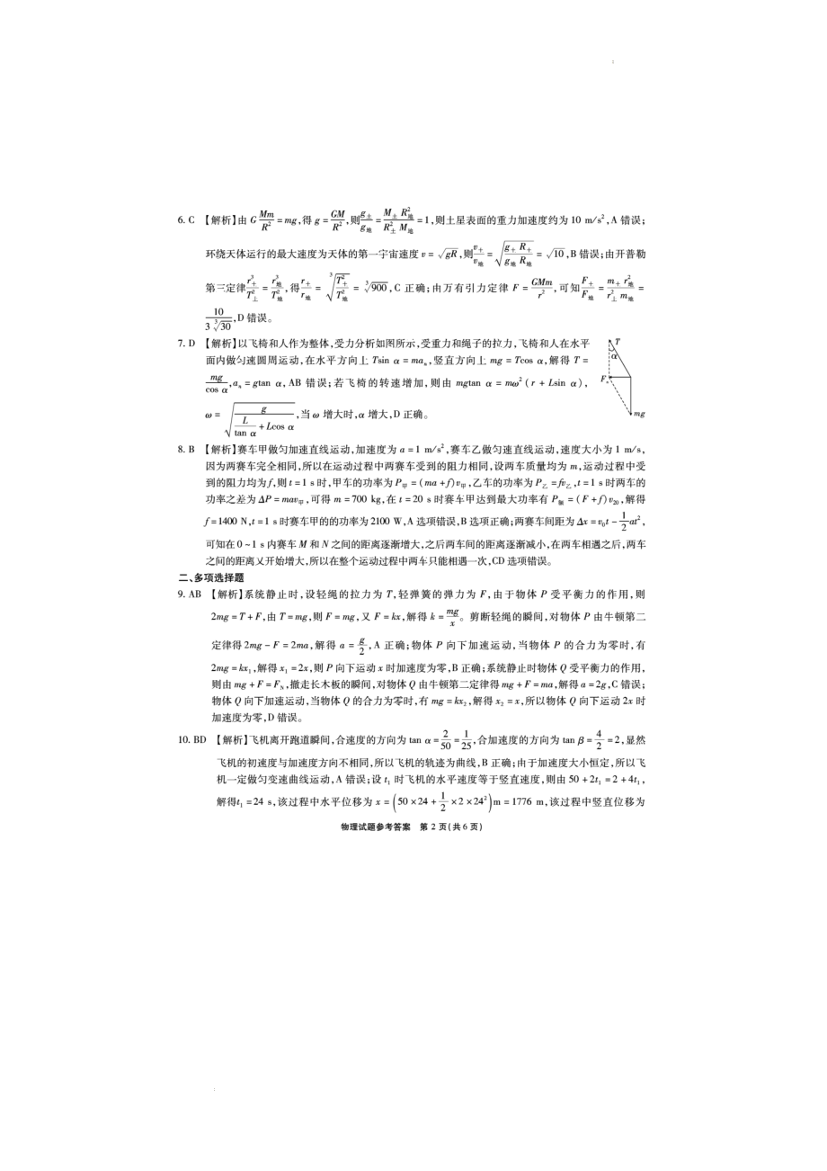 安徽省2022-2023学年高三上学期11月月考物理答案.docx_第2页