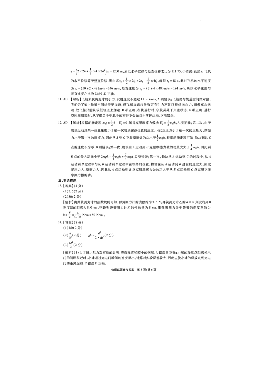 安徽省2022-2023学年高三上学期11月月考物理答案.docx_第3页