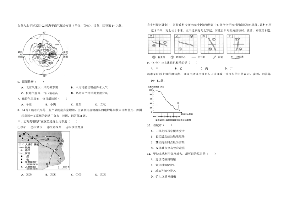 2018年北京市高考地理试卷（含解析版）(1).doc_第2页