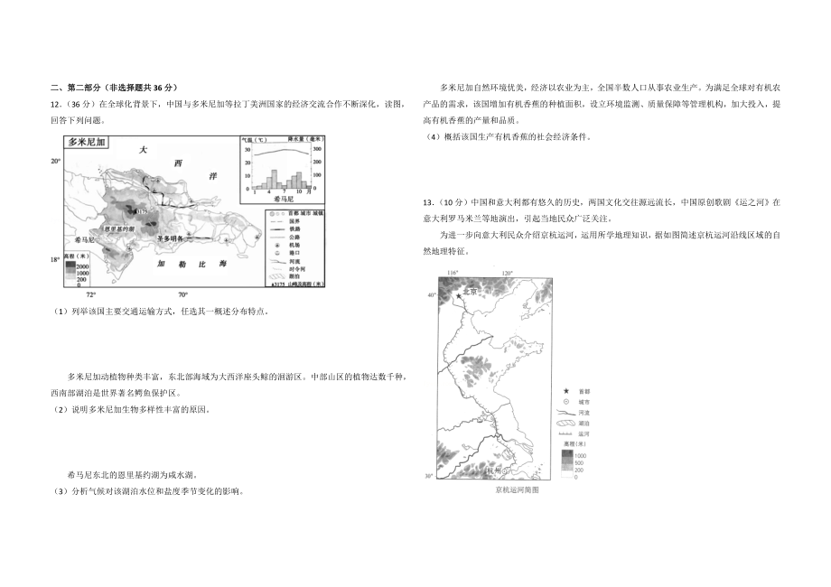 2018年北京市高考地理试卷（含解析版）(1).doc_第3页