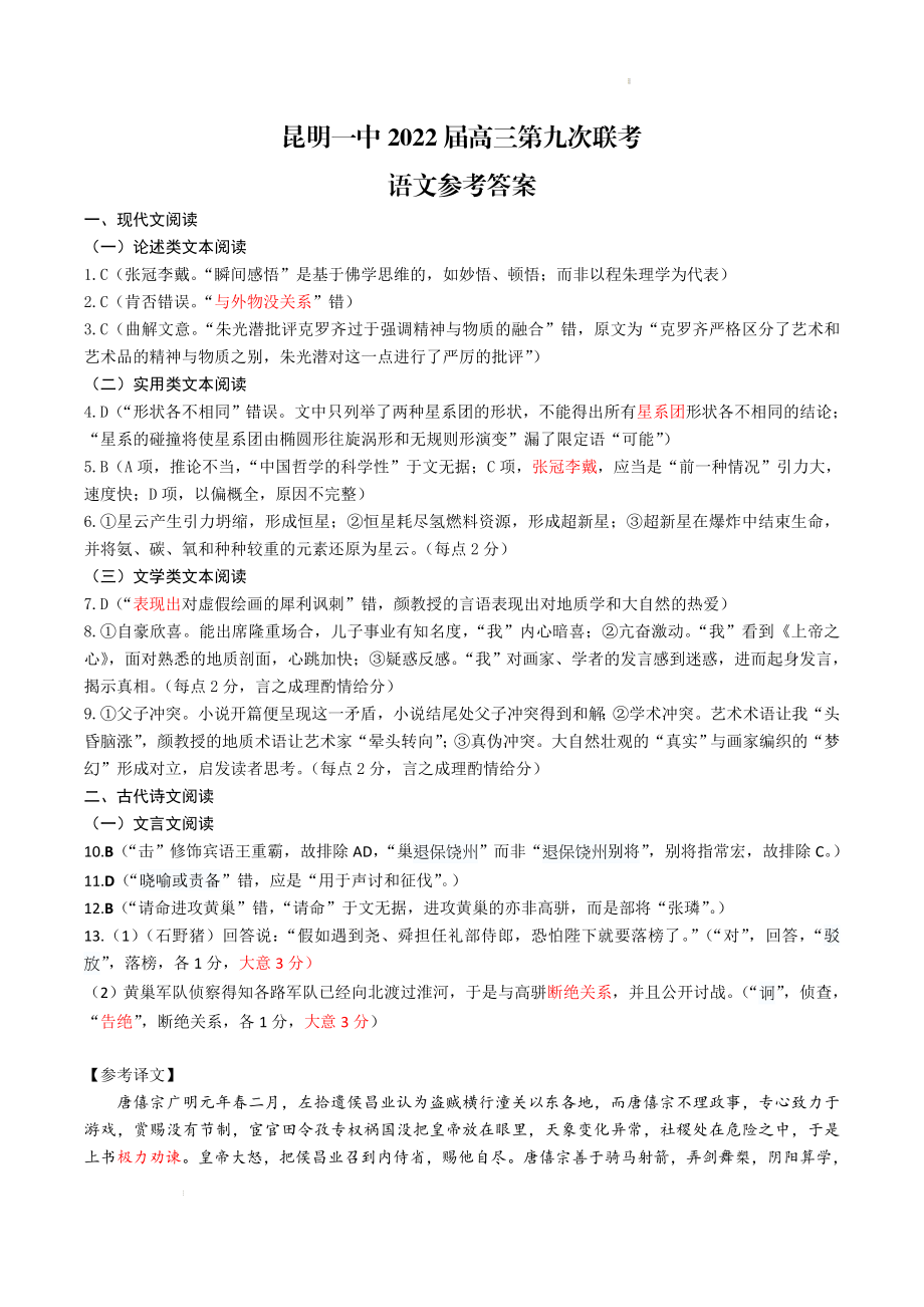 语文答案.docx_第1页