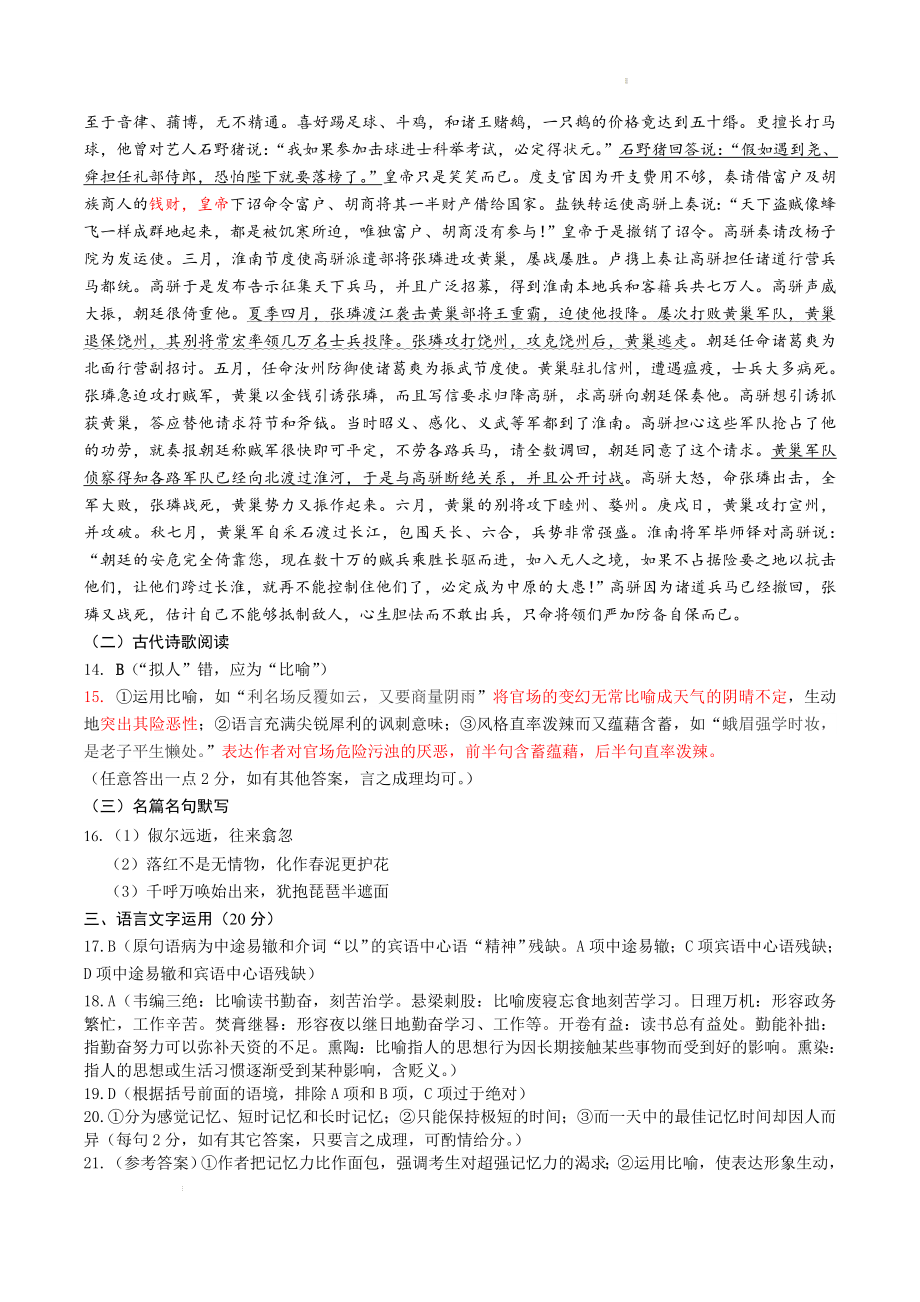 语文答案.docx_第2页