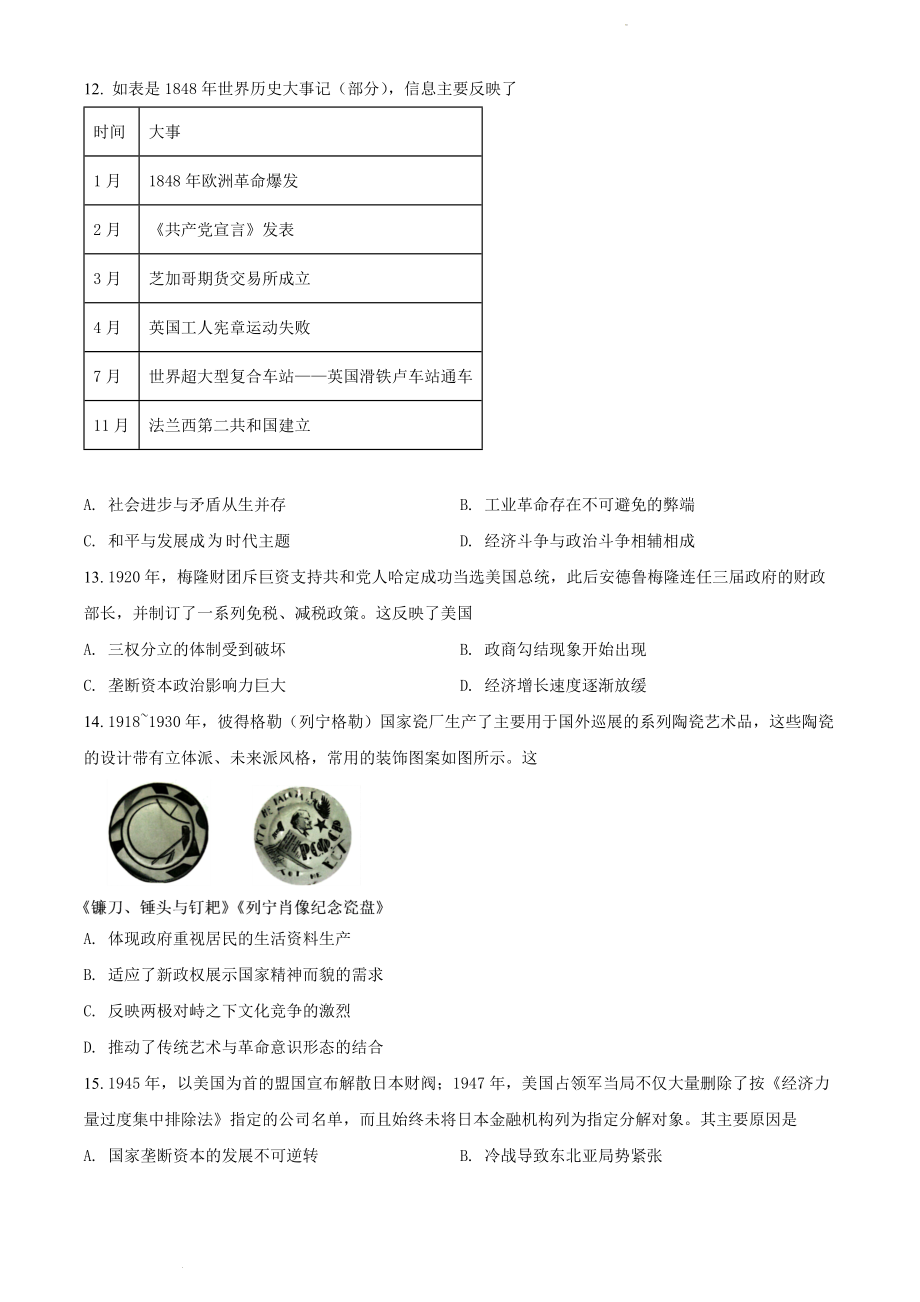 精品解析：福建省厦门市2022届高三四模历史试题（原卷版）.docx_第3页