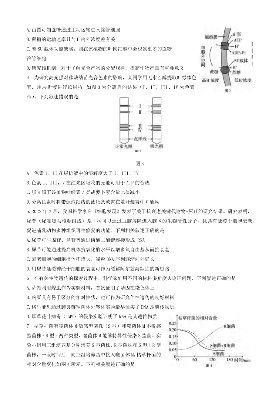 重庆市第八中学2022-2023学年高三上学期高考适应性月考卷（三）生物试卷.docx_第2页