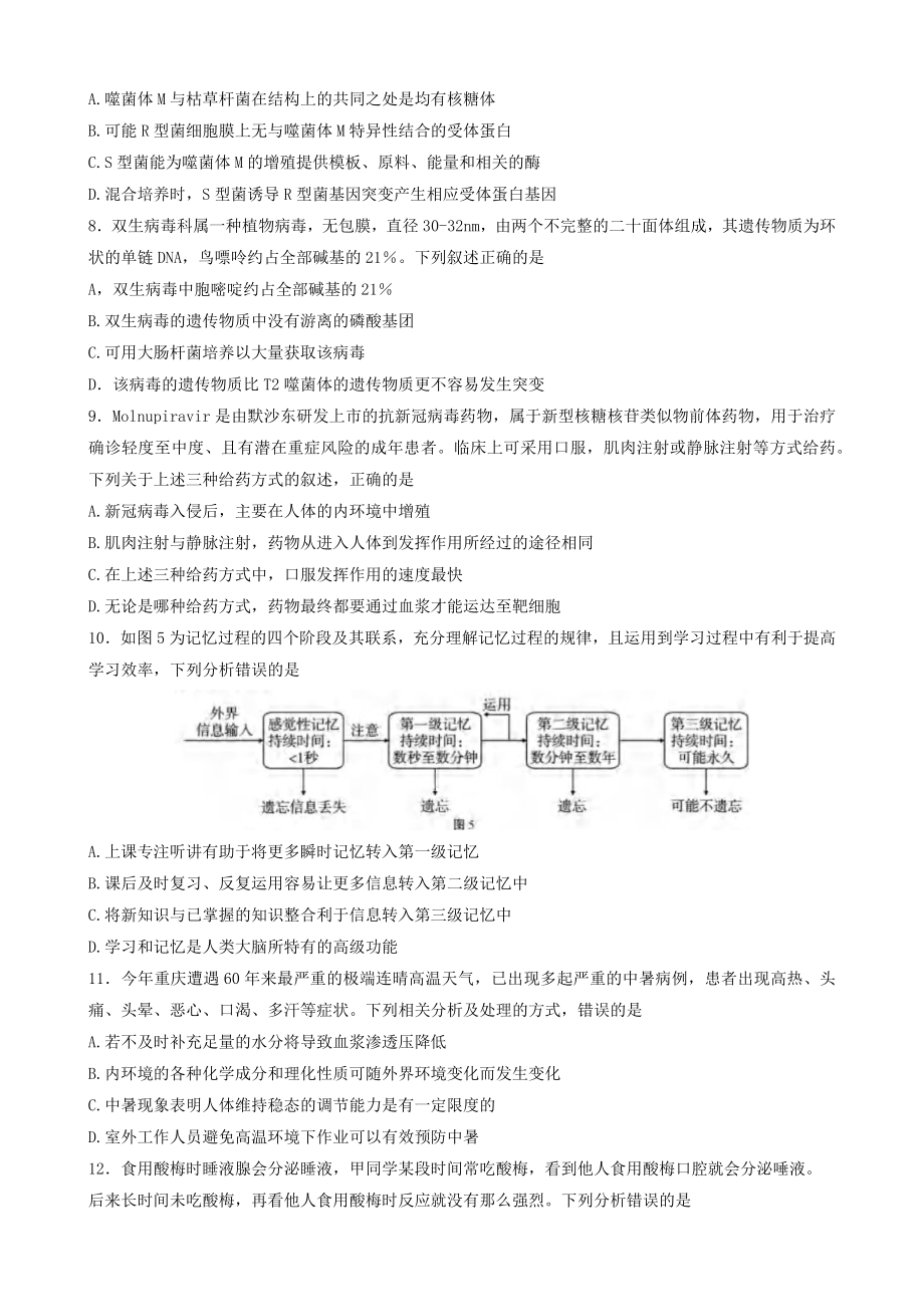 重庆市第八中学2022-2023学年高三上学期高考适应性月考卷（三）生物试卷.docx_第3页