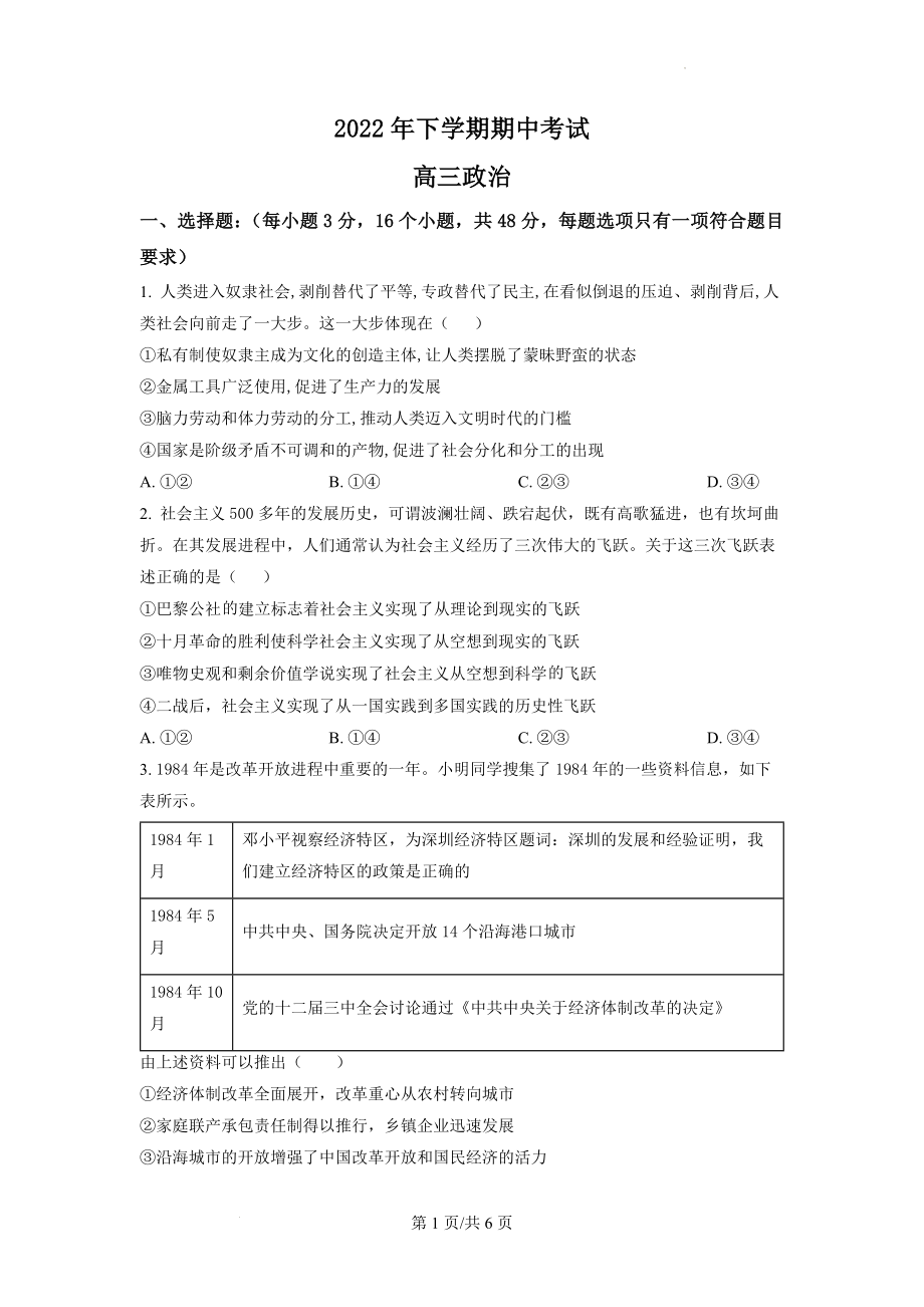 湖南省邵阳市武冈市2022-2023学年高三上学期期中考试政治试题（原卷版）.docx_第1页