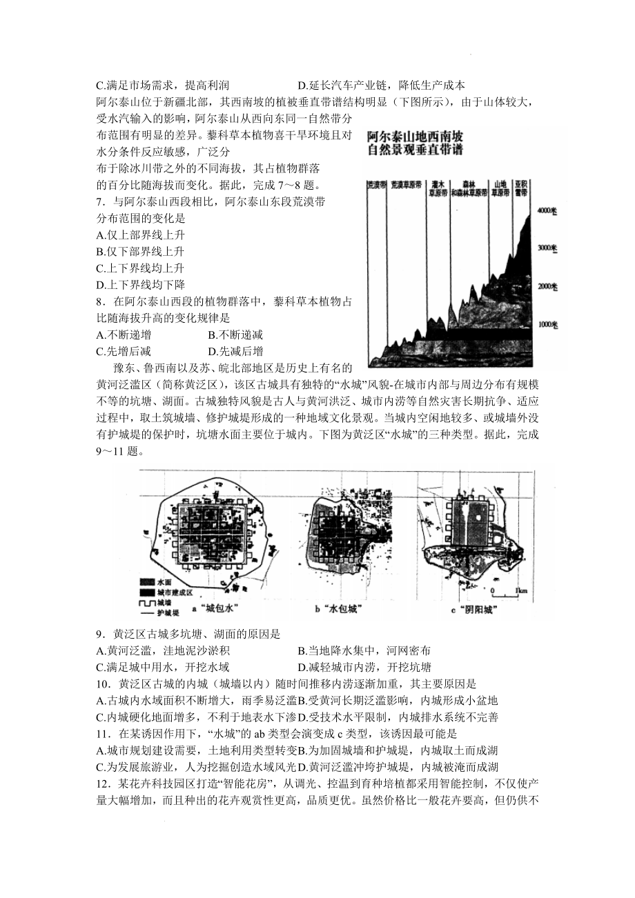 2022届河南省许昌市、济源市、平顶山市高三第三次质量检测文科综合试卷 word.docx_第2页