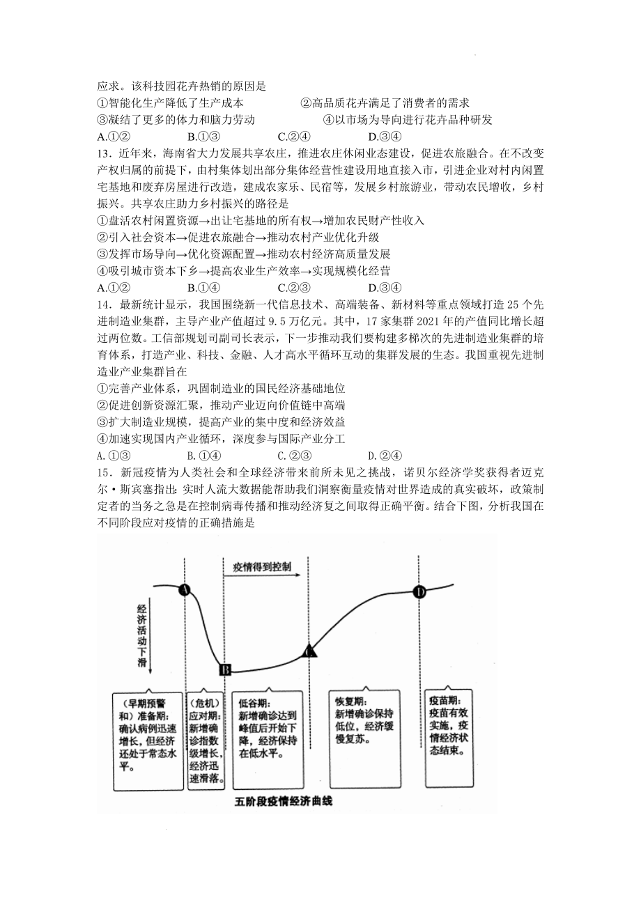 2022届河南省许昌市、济源市、平顶山市高三第三次质量检测文科综合试卷 word.docx_第3页