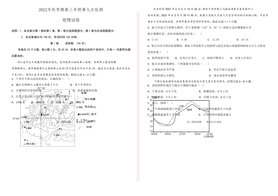 甘肃省张掖市某重点校2023届高三上学期第九次检测地理试题+Word版含答案.doc_第1页