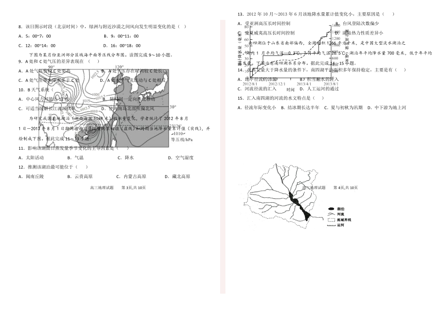 甘肃省张掖市某重点校2023届高三上学期第九次检测地理试题+Word版含答案.doc_第2页