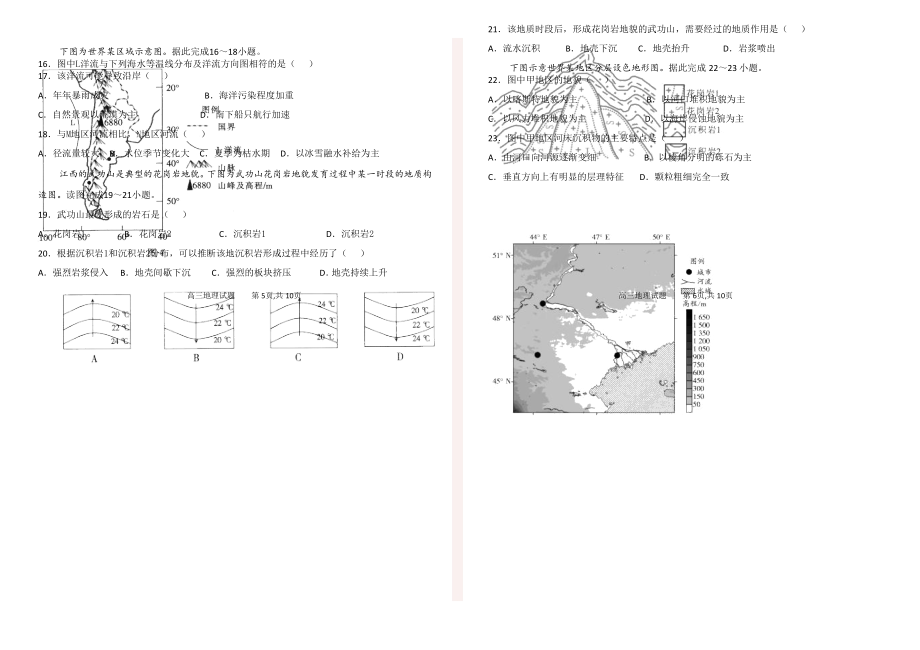 甘肃省张掖市某重点校2023届高三上学期第九次检测地理试题+Word版含答案.doc_第3页