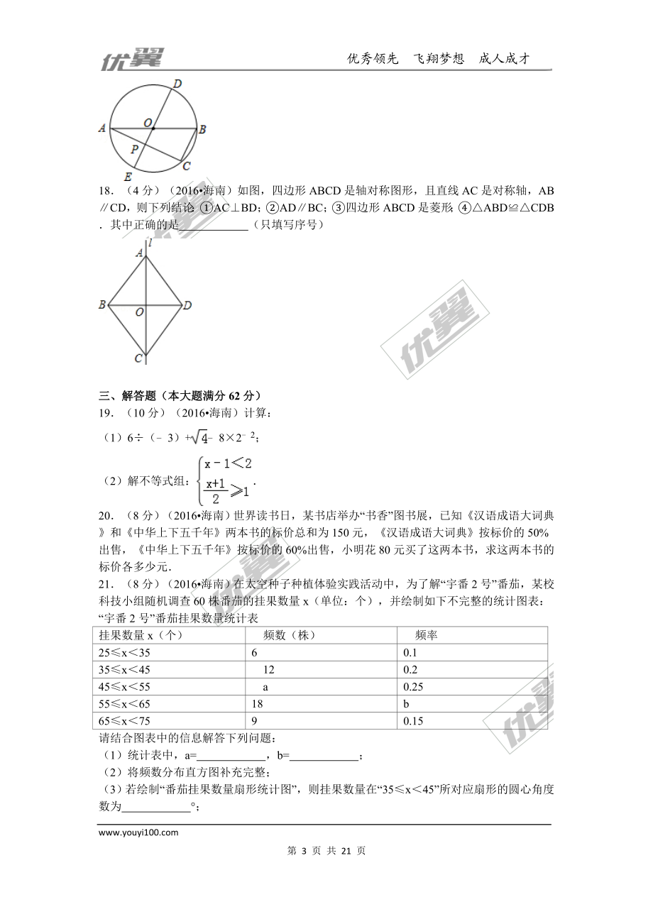 2016年海南省中考试题【jiaoyupan.com教育盘】.doc_第3页