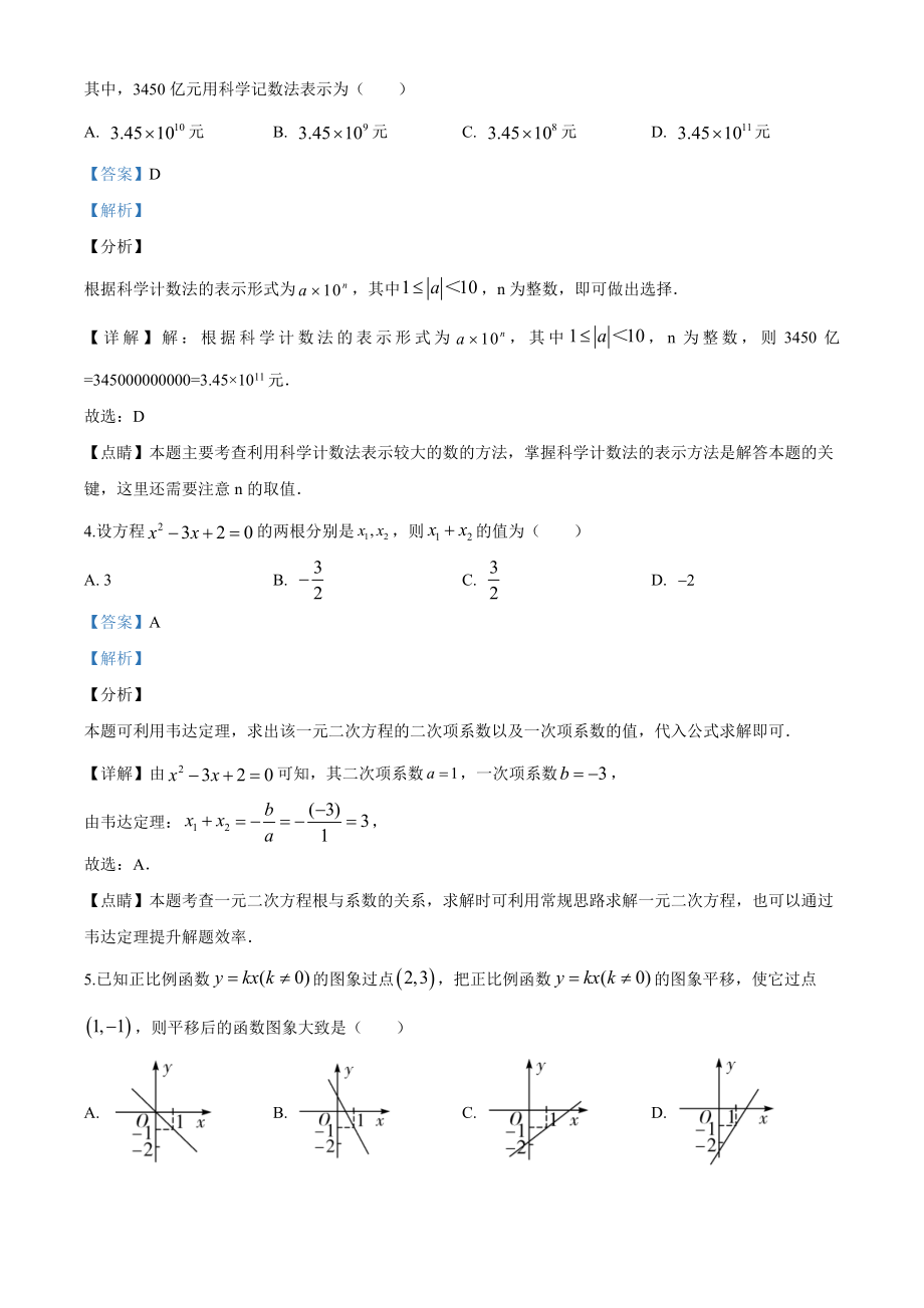 湖南省邵阳市2020年中考数学试题（解析版）.doc_第2页