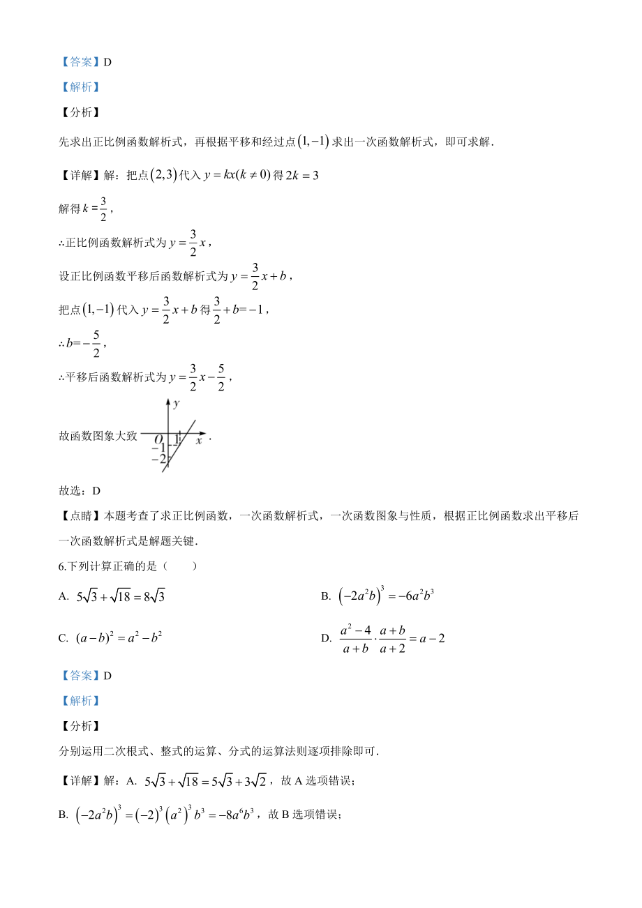 湖南省邵阳市2020年中考数学试题（解析版）.doc_第3页