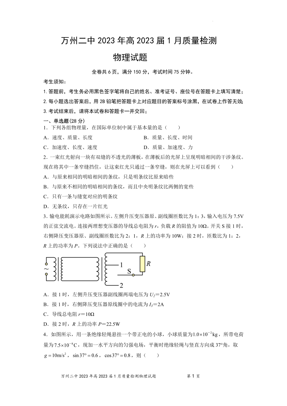 物理试题.docx_第1页