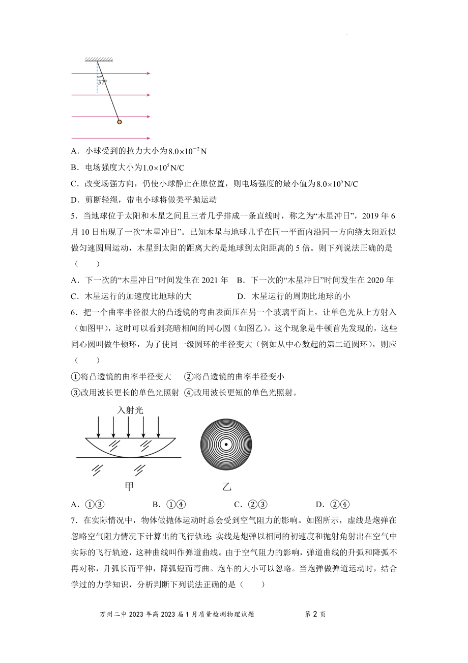 物理试题.docx_第2页